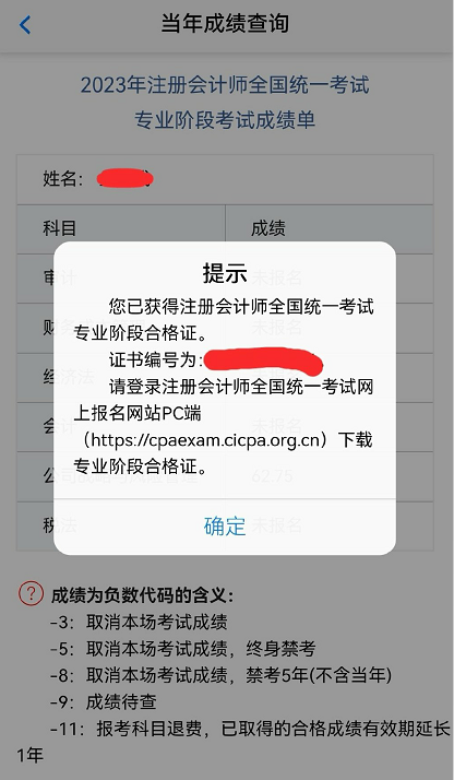 注會(huì)專業(yè)階段通過(guò)了！