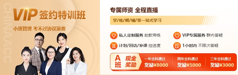 2024年VIP簽約特訓(xùn)班