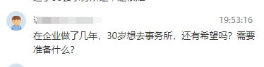 35歲+的她，半個月成功入職大華會計師事務所分所