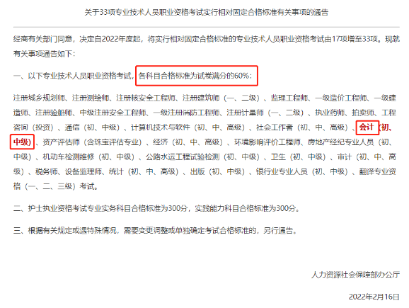 中級會計分數(shù)高低有什么用處？分越高證書含金量越高？