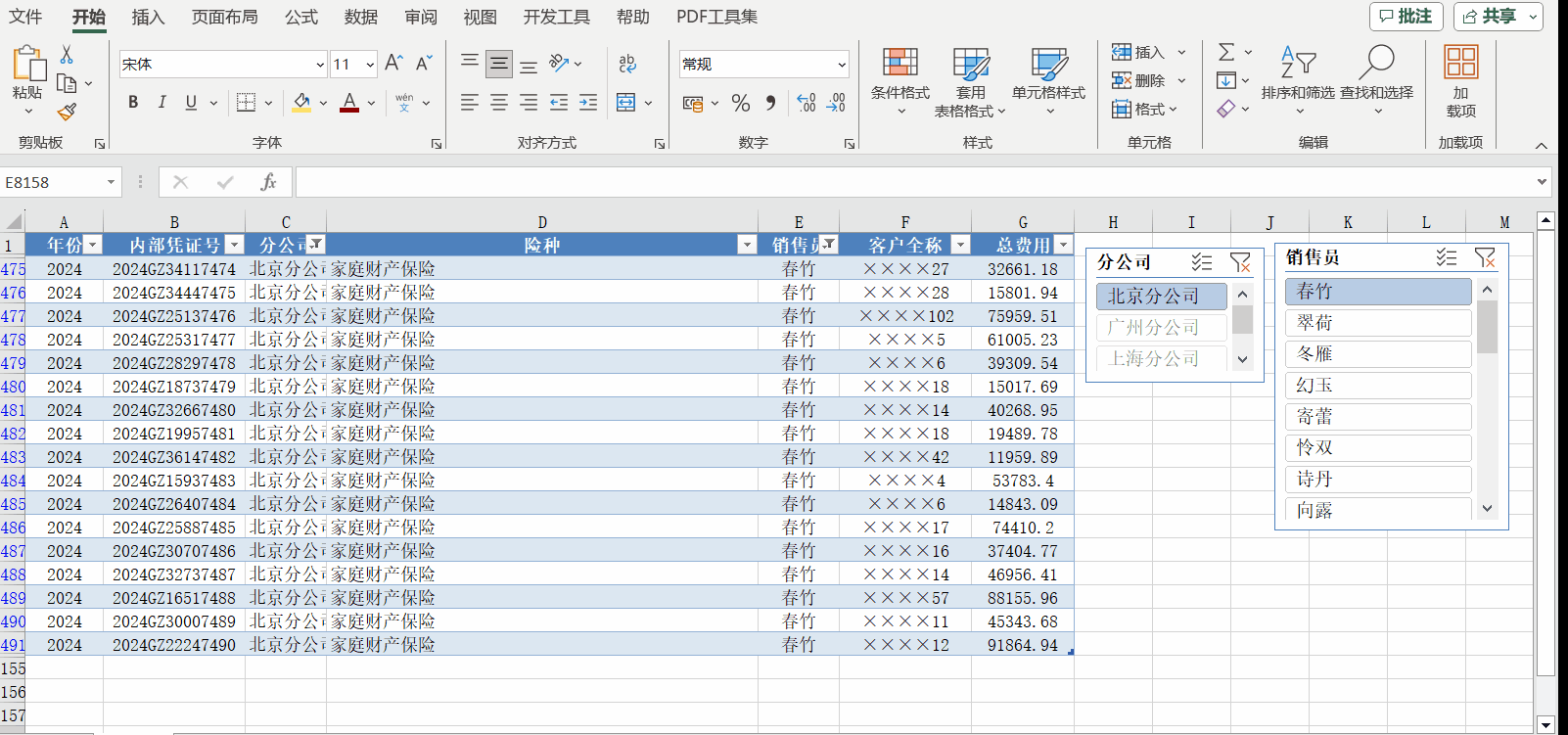 Excel中的切片器如何使用？