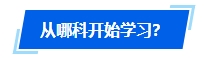 2024年中級(jí)會(huì)計(jì)報(bào)名簡章公布時(shí)間遲遲未定 如何開啟備考？