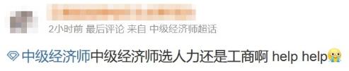 中級(jí)經(jīng)濟(jì)師選人力資源還是工商管理專業(yè)？