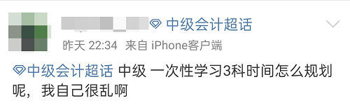 計劃2024一次性報考中級會計三科 學習時間如何規(guī)劃？