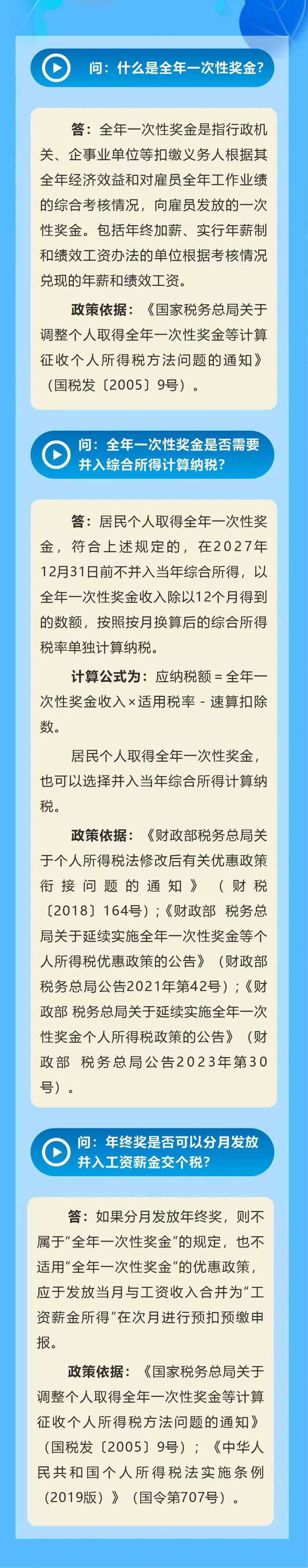 與年終獎(jiǎng)有關(guān)的個(gè)人所得稅問(wèn)題