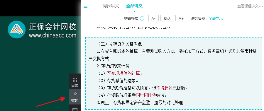 聽中級會計職稱網(wǎng)課的正確姿勢！別傻傻聽了！