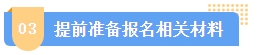 2024中級會計報名簡章何時公布？簡章中哪些內(nèi)容需注意？