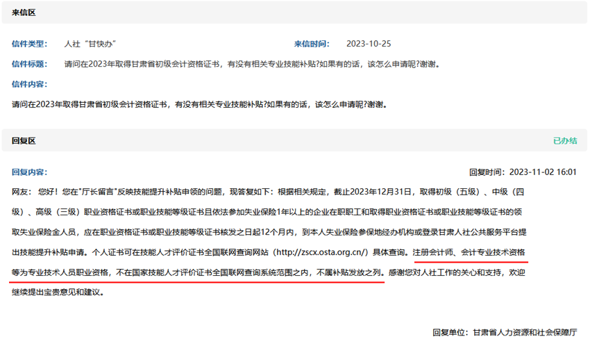 取得初級會計資格證書后有沒有技能補(bǔ)貼？如何申請？