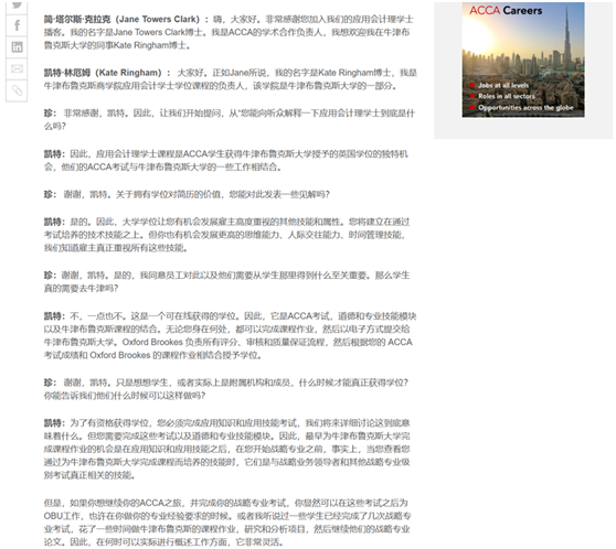 學(xué)姐分享：如何用OBU學(xué)位申請更高學(xué)校等級(jí)？3