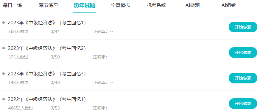 備考2024年中級(jí)會(huì)計(jì)職稱考試 免費(fèi)題庫(kù)要好好利用！