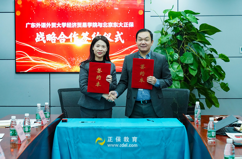 廣東外語外貿(mào)大學(xué)與正保教育戰(zhàn)略合作簽約儀式成功舉行！