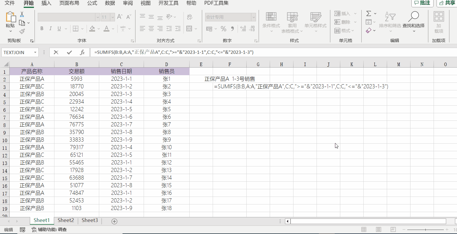 Excel中sumifs函數(shù)如何使用？多條件求和必備！