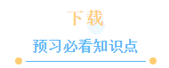 下載版丨2024中級會計經(jīng)濟(jì)法預(yù)習(xí)必看知識點 有學(xué)有練！