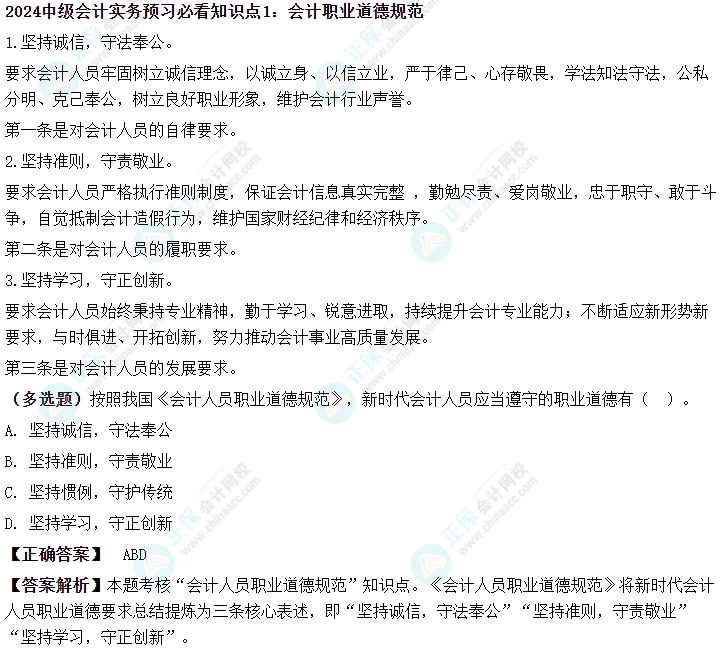 下載版丨2024中級會計實務(wù)預(yù)習(xí)必看知識點(diǎn) 有學(xué)有練！