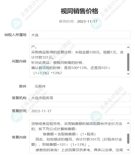 視同銷售收入還能小于視同銷售成本？