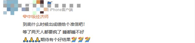 成績(jī)?nèi)晕垂?！中?jí)經(jīng)濟(jì)師考生精神狀態(tài)大賞