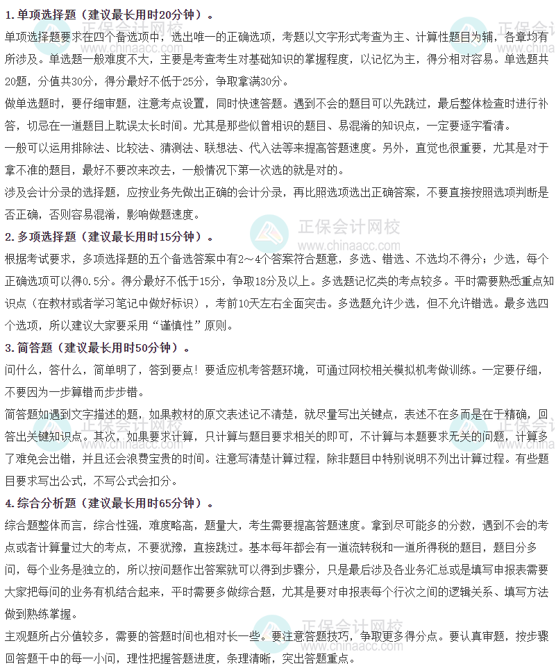 《涉稅服務(wù)實(shí)務(wù)》各題型時(shí)間分配、答題方法、評(píng)扣分標(biāo)準(zhǔn)
