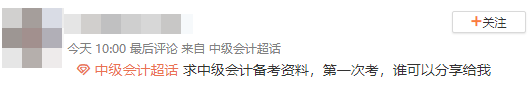 備考2024年中級(jí)會(huì)計(jì)職稱(chēng)考試 這些學(xué)習(xí)資料必須有！