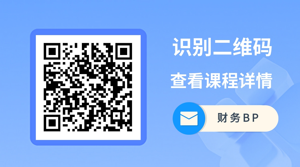 財稅培訓師認證——郭老師，世界500強高級工程財務BP手把手傳授實操經(jīng)驗 (2) (1)
