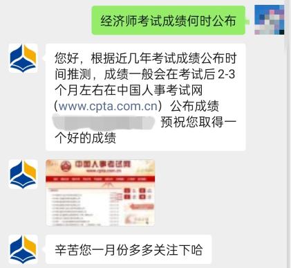 2023年初中級(jí)經(jīng)濟(jì)師考試成績(jī)何時(shí)公布？