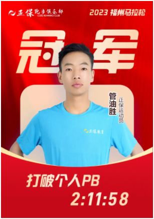 賽事喜報(bào)：正保運(yùn)動(dòng)員管油勝、王佳浩雙雙打破個(gè)人PB！