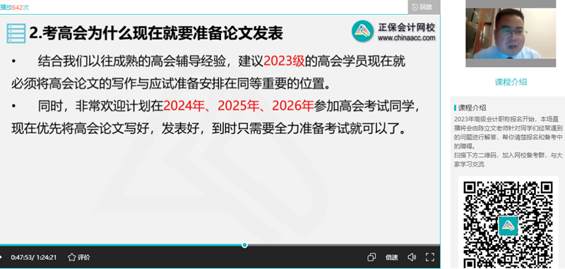 2024年高級(jí)會(huì)計(jì)師考試解析 你知道多少？