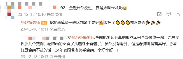 2023年初級經(jīng)濟師考試成績公布！馮冬梅老師好評滿滿！