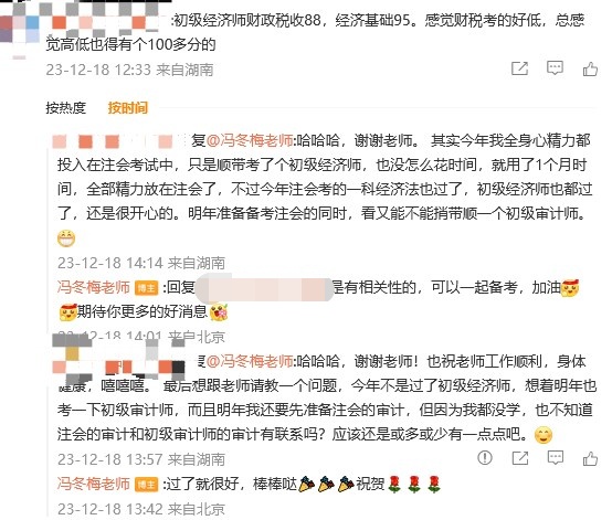 2023年初級經(jīng)濟師考試成績公布！馮冬梅老師好評滿滿！