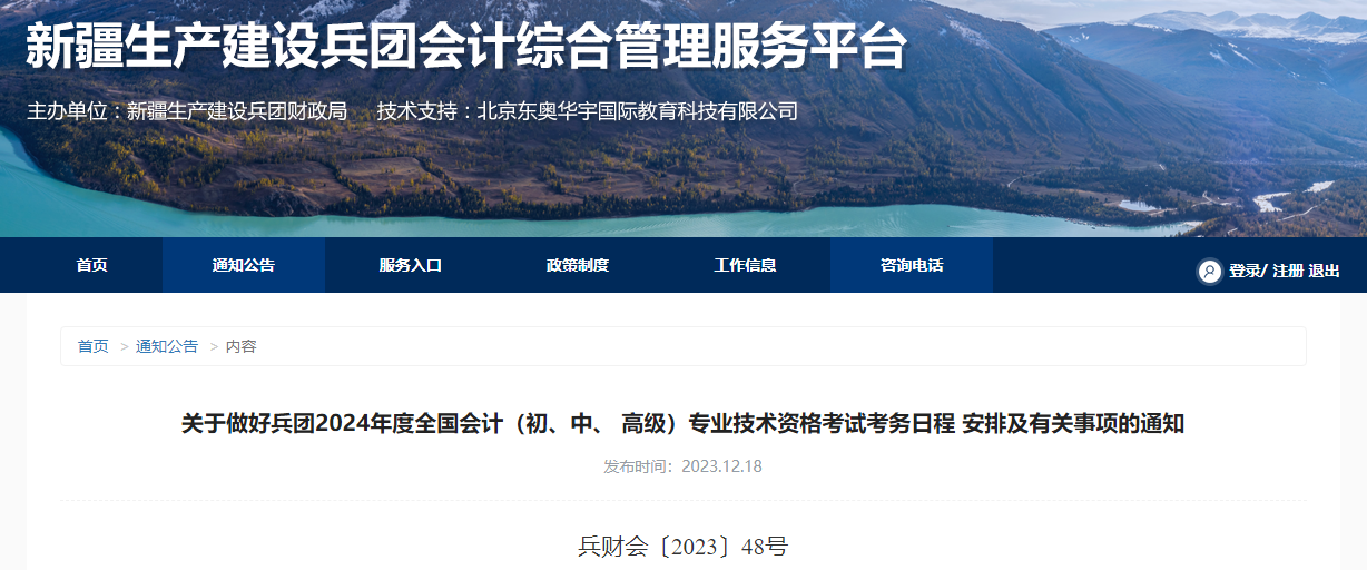 2024報(bào)名前一定要做這件事！繼續(xù)教育影響中級(jí)會(huì)計(jì)考試報(bào)名！