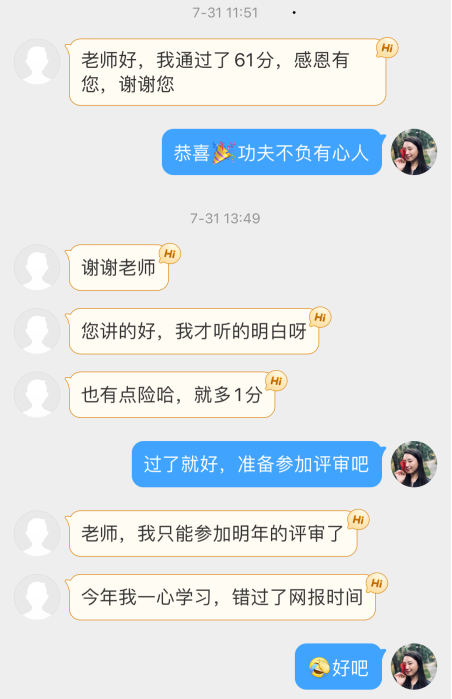學(xué)員反饋：在張寧老師指導(dǎo)下順利通過高級經(jīng)濟(jì)師考試和評審！