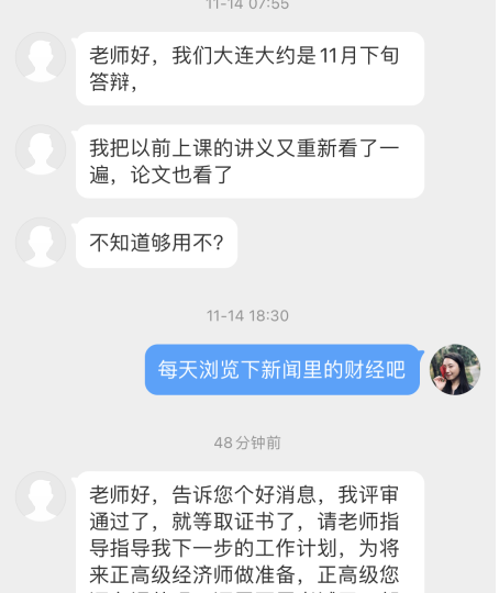 學(xué)員反饋：在張寧老師指導(dǎo)下順利通過高級經(jīng)濟(jì)師考試和評審！