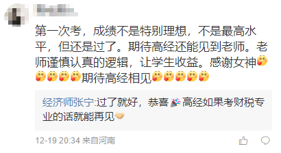 中級(jí)經(jīng)濟(jì)師順利通過(guò) 高級(jí)經(jīng)濟(jì)師繼續(xù)跟著張寧老師學(xué)！