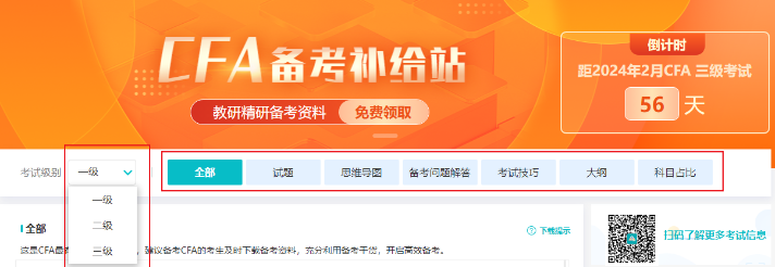 CFA學(xué)習(xí)專區(qū)上線！你想要的備考資料這里都有！