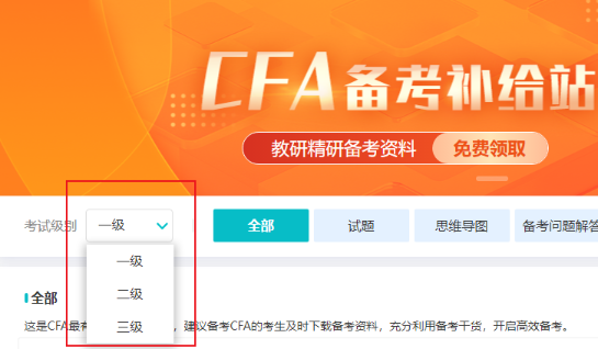 CFA學(xué)習(xí)專區(qū)上線！你想要的備考資料這里都有！