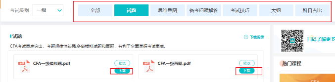 CFA學(xué)習(xí)專區(qū)上線！你想要的備考資料這里都有！