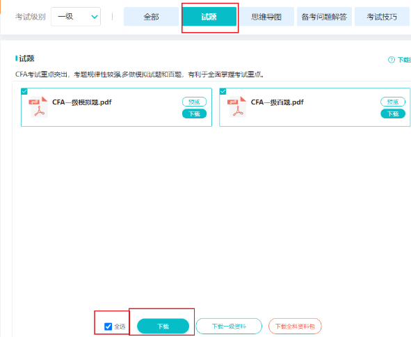 CFA學(xué)習(xí)專區(qū)上線！你想要的備考資料這里都有！