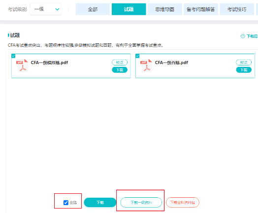 CFA學(xué)習(xí)專區(qū)上線！你想要的備考資料這里都有！