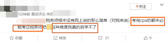 考完cpa未必能考過(guò)稅務(wù)師？1