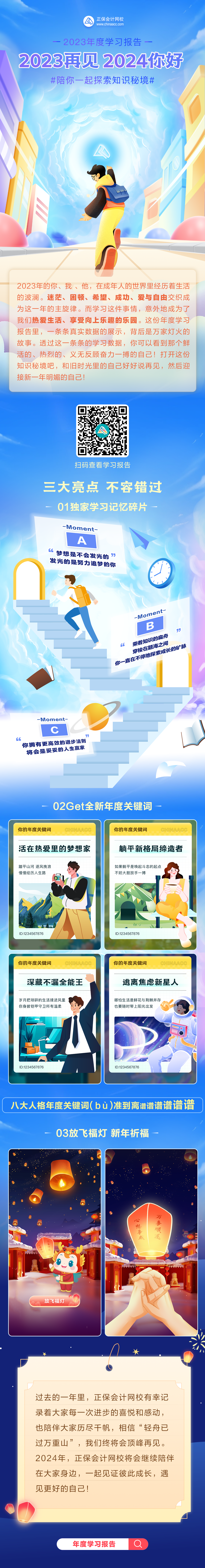 【帶二維碼的】年度學(xué)習(xí)報(bào)告長(zhǎng)海報(bào)