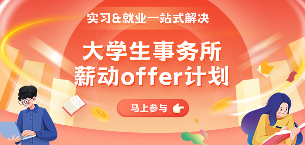 八大等多家會計師事務所急需實習生！