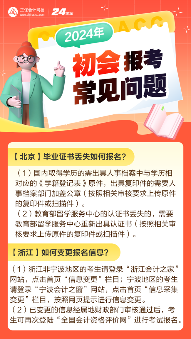 畢業(yè)證書丟失如何報(bào)名初級(jí)會(huì)計(jì)考試？事關(guān)報(bào)名 抓緊看！