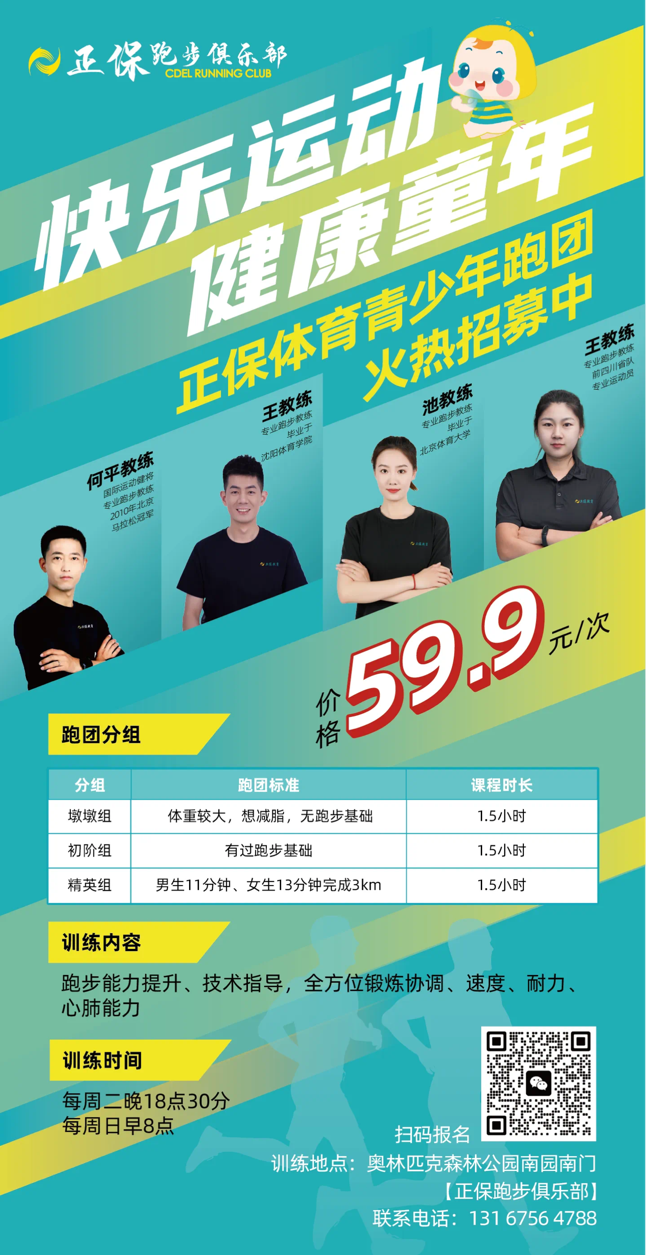 加入正保體育青少年跑團(tuán)