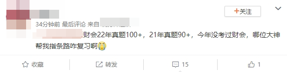 2023年沒(méi)考過(guò)財(cái)會(huì)2024年該怎么復(fù)習(xí)？