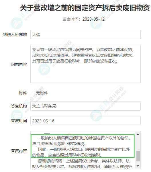 未抵扣過進(jìn)項(xiàng)稅的固定資產(chǎn)拆解后銷售能否簡易計(jì)稅？