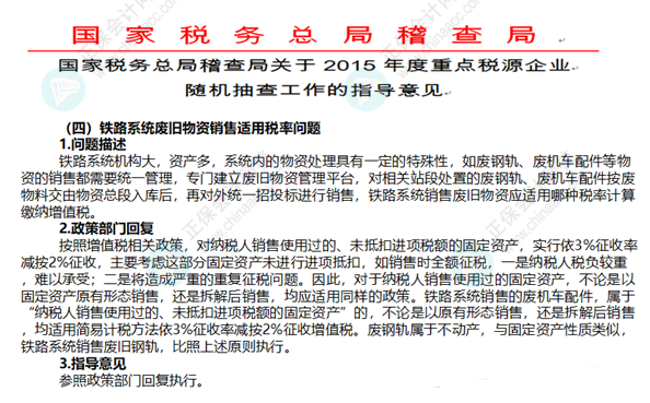 未抵扣過進(jìn)項(xiàng)稅的固定資產(chǎn)拆解后銷售能否簡易計(jì)稅？2