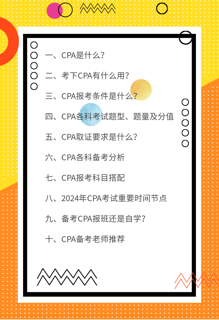 2024年CPA掃盲！沒搞清楚的先暫停備考！
