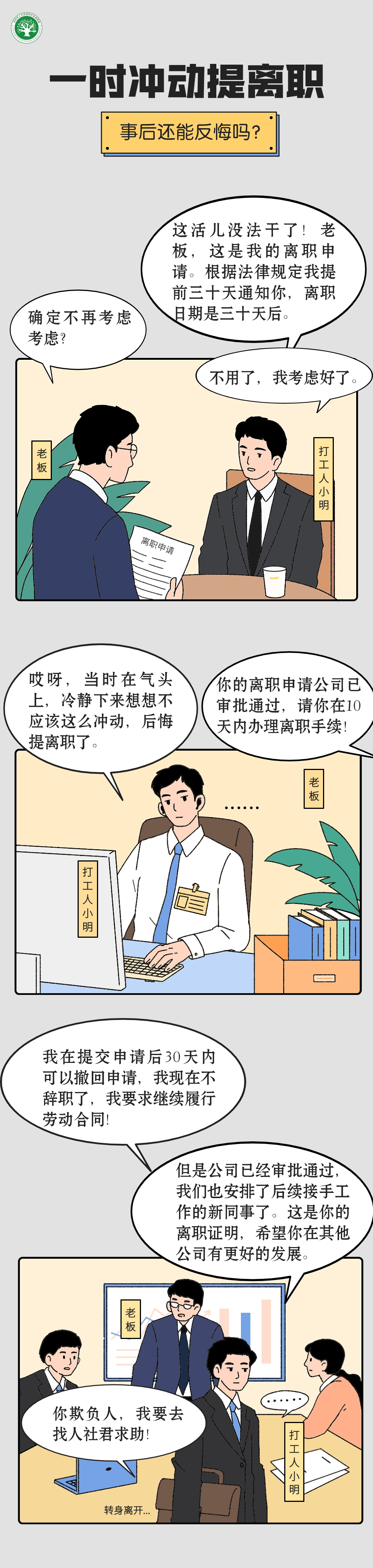沖動提了辭職，是不是能在30天內(nèi)反悔？