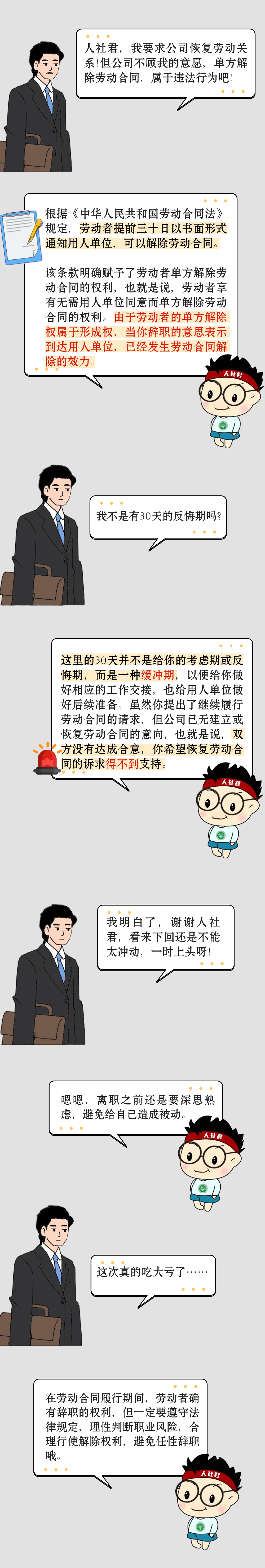 沖動提了辭職，是不是能在30天內(nèi)反悔？