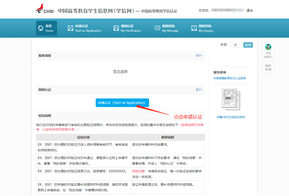 如何申請學(xué)歷學(xué)位在線驗證/認(rèn)證報告？