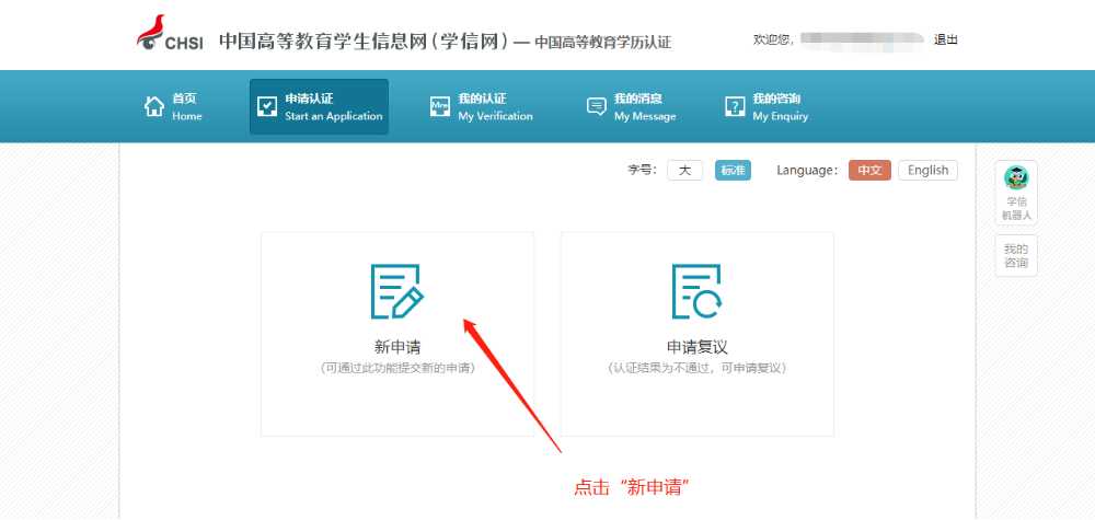 如何申請學(xué)歷學(xué)位在線驗證/認(rèn)證報告？